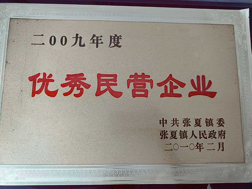 優秀民營企業證書