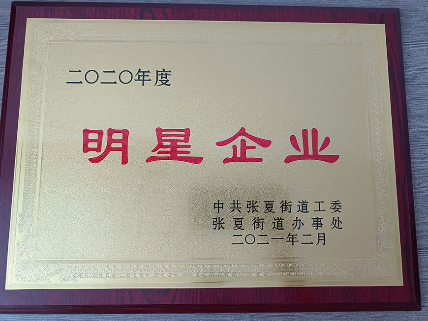 明(míng)星(xīng)企業(yè)證書(shū)